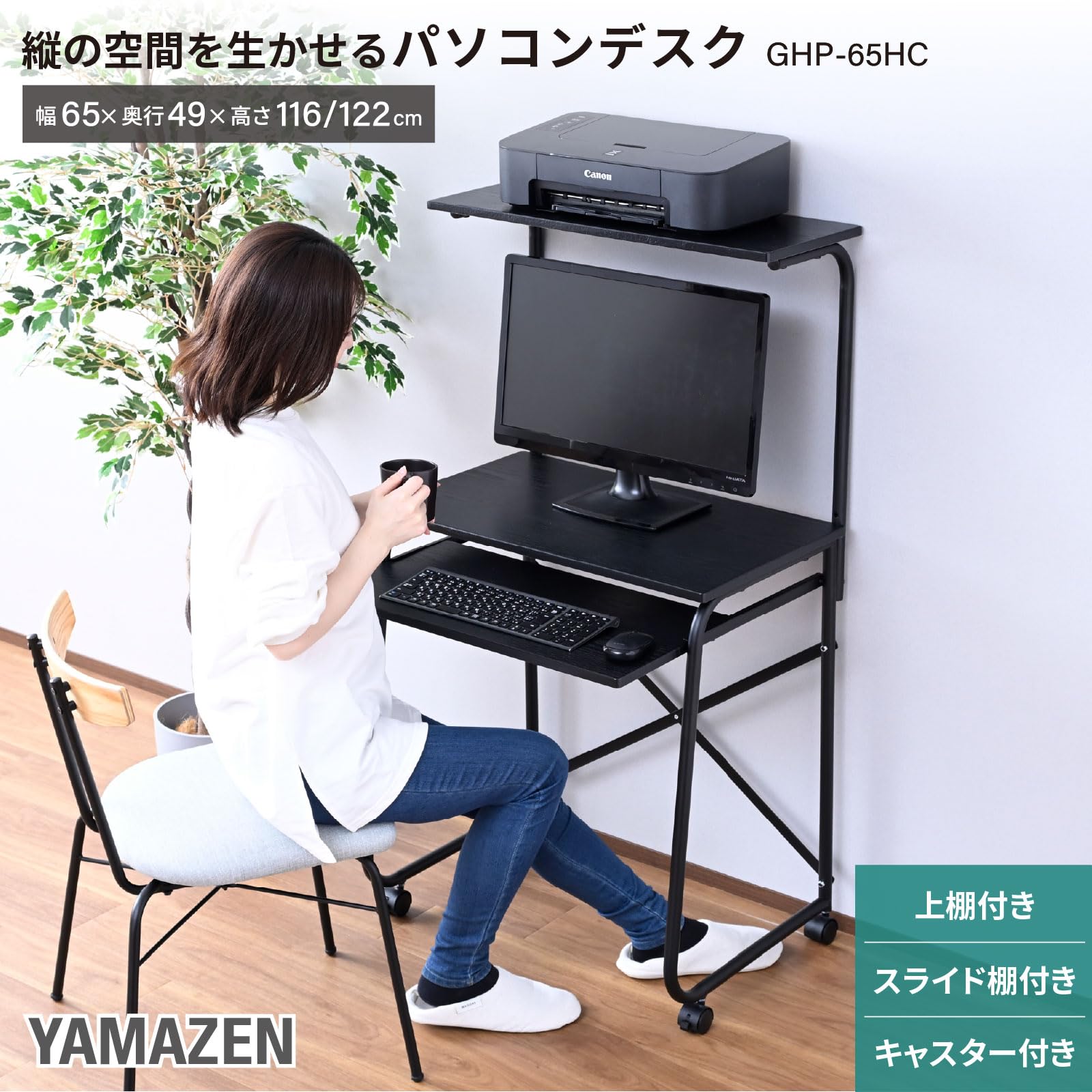 Amazon.co.jp: 山善(YAMAZEN) パソコンデスク コンパクト (上棚